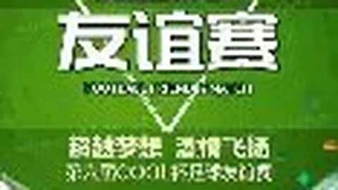 海港客场对决西海岸力争三连胜，国安新帅塞鸟首秀引关注